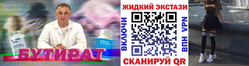 Бутират бутандиол  нарко площадка официальный сайт  Ейск 